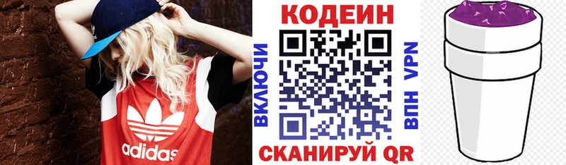 Кодеиновый сироп Lean напиток Lean (лин)  купить  сайты  Себеж 